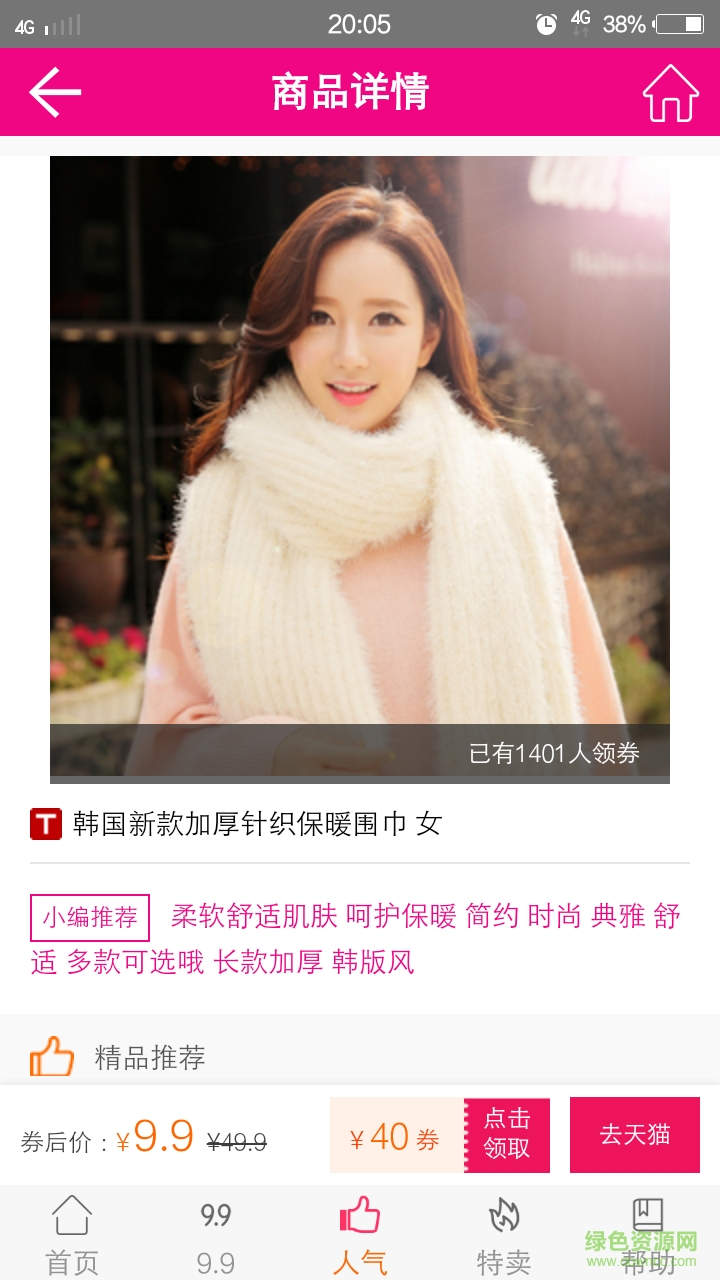 51內(nèi)部優(yōu)惠券 v3.20 安卓版 3