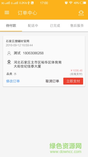 搜輔材(裝修材料采購(gòu)) v5.3.2 官方安卓版 1