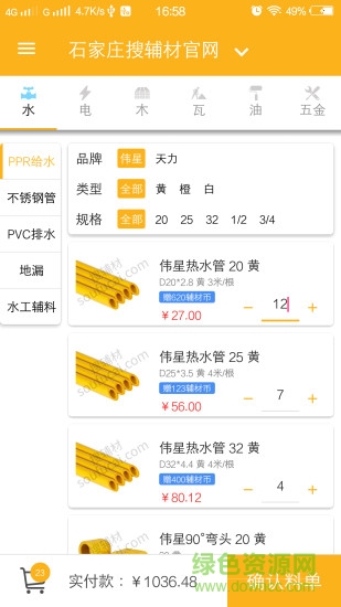 搜輔材(裝修材料采購(gòu)) v5.3.2 官方安卓版 2