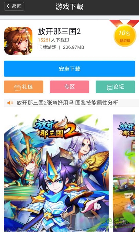 放開那三國2禮包兌換碼大全(放開那三國2攻略助手) v1.0 官網(wǎng)安卓免費版 0