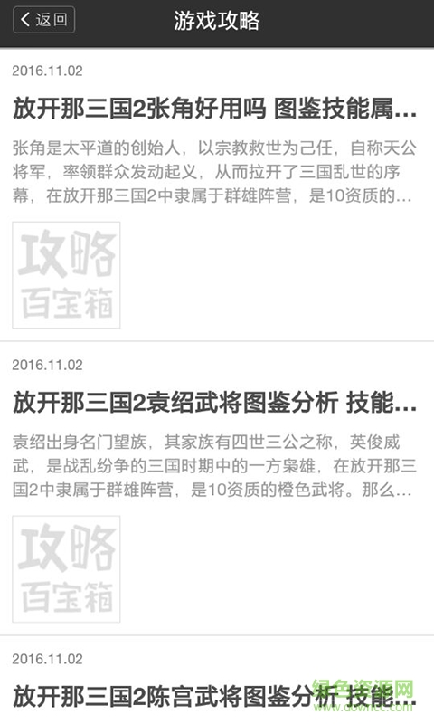 放開那三國2禮包兌換碼大全(放開那三國2攻略助手) v1.0 官網(wǎng)安卓免費版 1