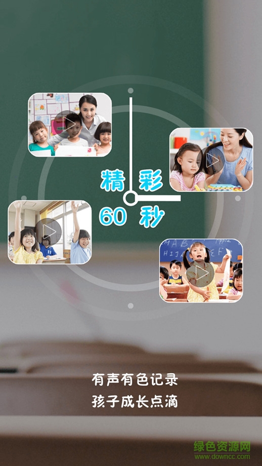 智慧幼教ios版 v2.7 官網iPhone版 1