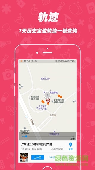 跟尾狗手機(jī)版(兒童定位) v1.0.1 安卓版 2