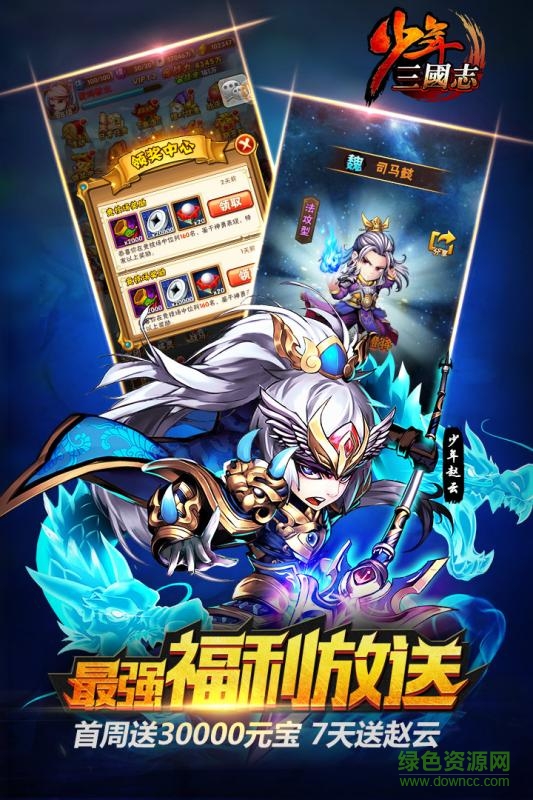 少年三國志楚風(fēng)客戶端 v4.5.25 安卓版 0