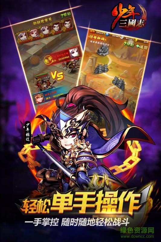 少年三國志楚風(fēng)客戶端 v4.5.25 安卓版 1