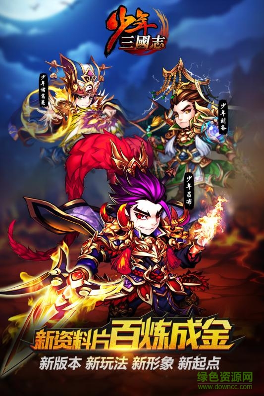 少年三國志楚風(fēng)客戶端 v4.5.25 安卓版 3