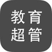 惠山教育超管手機(jī)版
