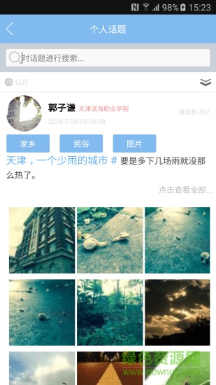 天津交院在線手機(jī)版0