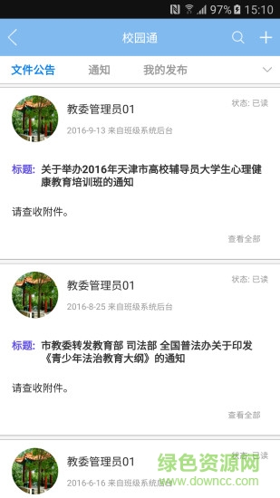 天津交院在線手機(jī)版1