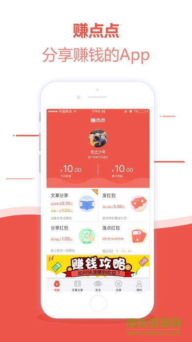 賺點(diǎn)點(diǎn)iphone版 v1.1.1 蘋果ios手機(jī)版 1