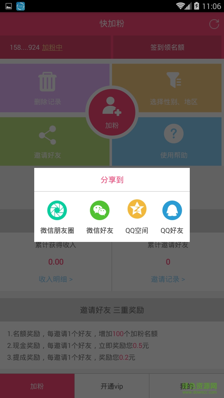粉快手機(jī)版 v1.8 安卓版 3