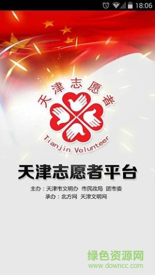 天津志愿者平臺(志愿天津) v1.3 官網(wǎng)安卓版 3