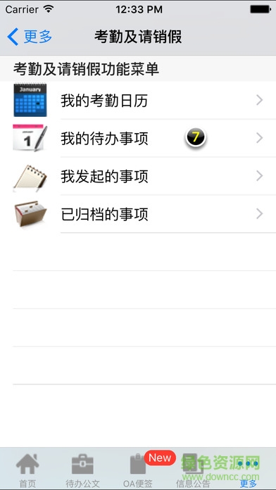 云南機場移動oa手機版 v1.0 官網(wǎng)安卓版 3