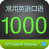 常用英語口語1000句