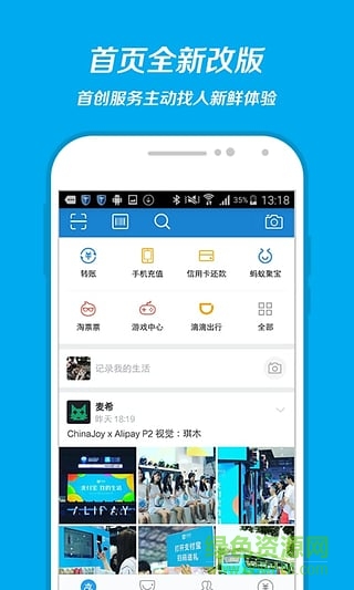 支付寶到位系統(tǒng) v9.9.3 安卓版 1