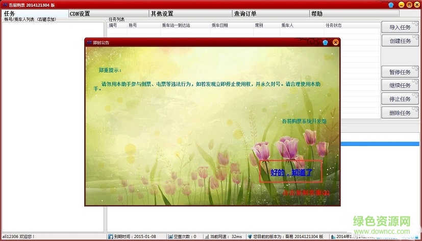 吾易購票通用修改工具