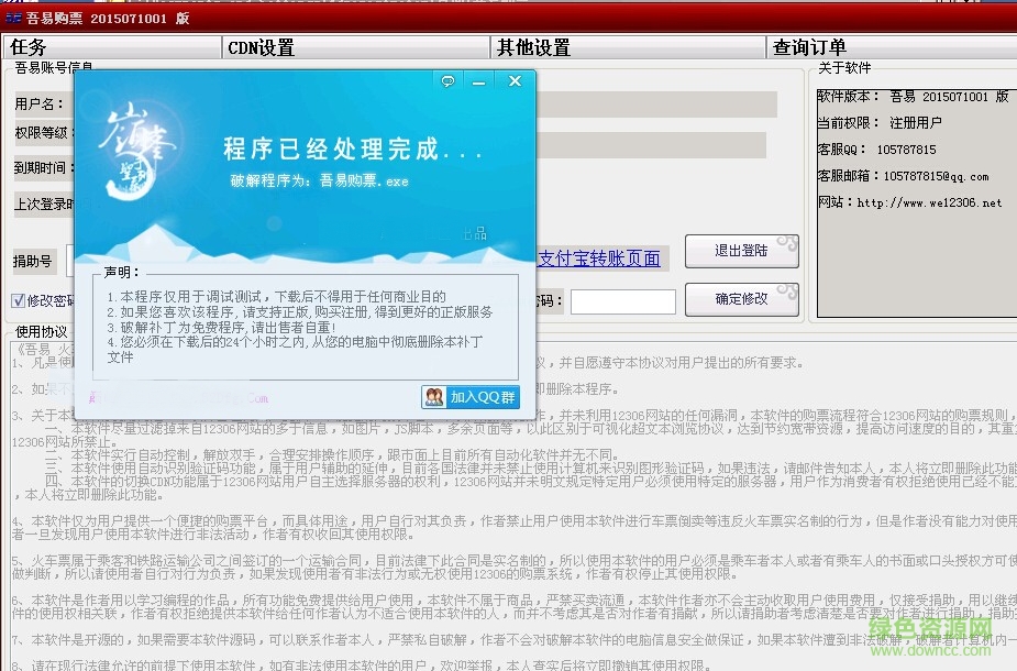 吾易購票通用修改工具