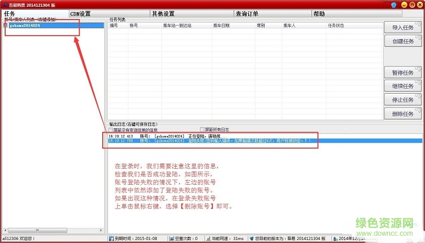 吾易購票通用修改工具