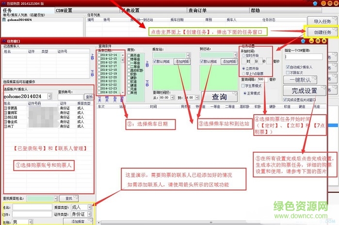 吾易購票通用修改工具2019 最新版 5