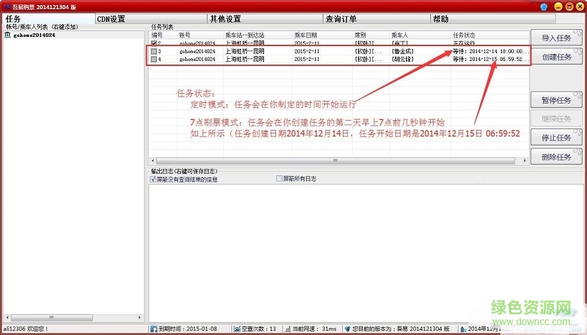 吾易購票通用修改工具