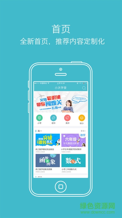 小沃學(xué)堂手機(jī)版 v1.0.1 安卓版 0