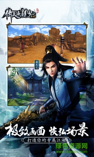 倚天屠龍記楚風(fēng)客戶端0