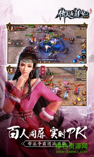 倚天屠龍記楚風(fēng)客戶端2