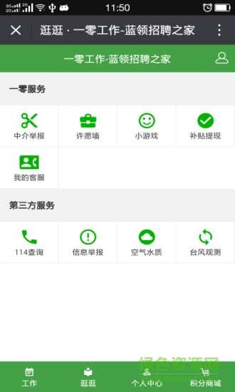 一零工作手機(jī)版 v1.1.8 安卓版 1