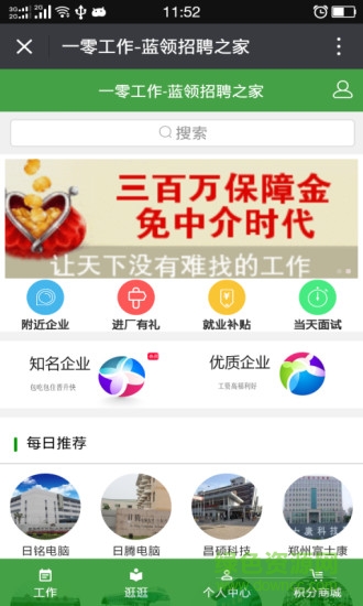 一零工作手機(jī)版 v1.1.8 安卓版 2