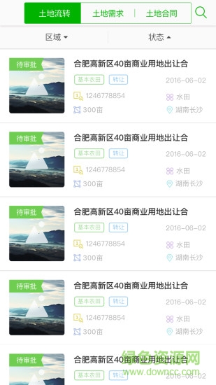 農(nóng)交所手機(jī)版 v1.1 安卓版 2
