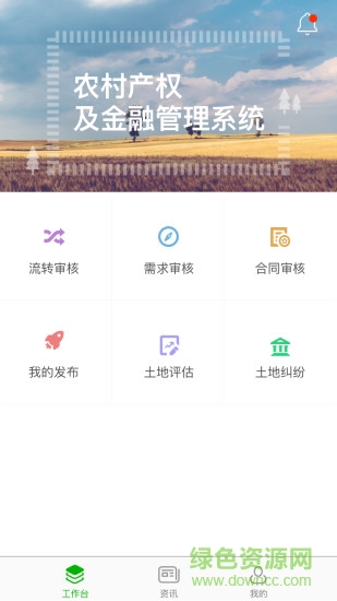 農(nóng)交所手機(jī)版 v1.1 安卓版 3