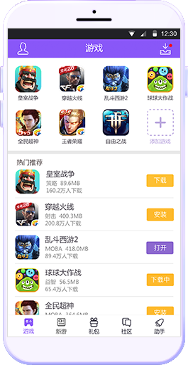新游電競游戲助手ios版 v1.2.0 iPhone版 3