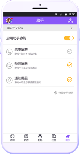 新游電競游戲助手ios版 v1.2.0 iPhone版 2