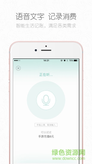 旅行賬本 v1.0.0 安卓版 3
