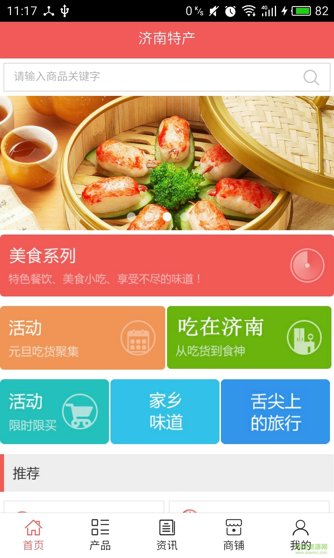 濟(jì)南特產(chǎn)手機(jī)客戶端 v5.0.0 安卓版 0
