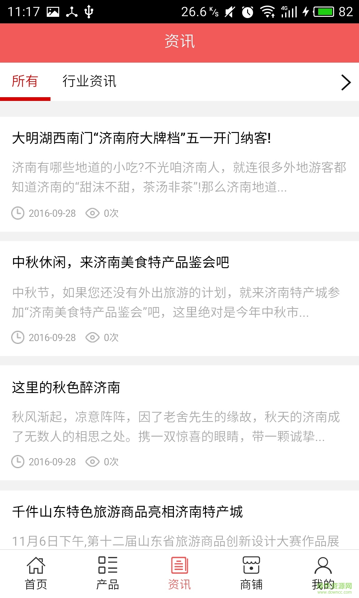 濟(jì)南特產(chǎn)手機(jī)客戶端 v5.0.0 安卓版 1