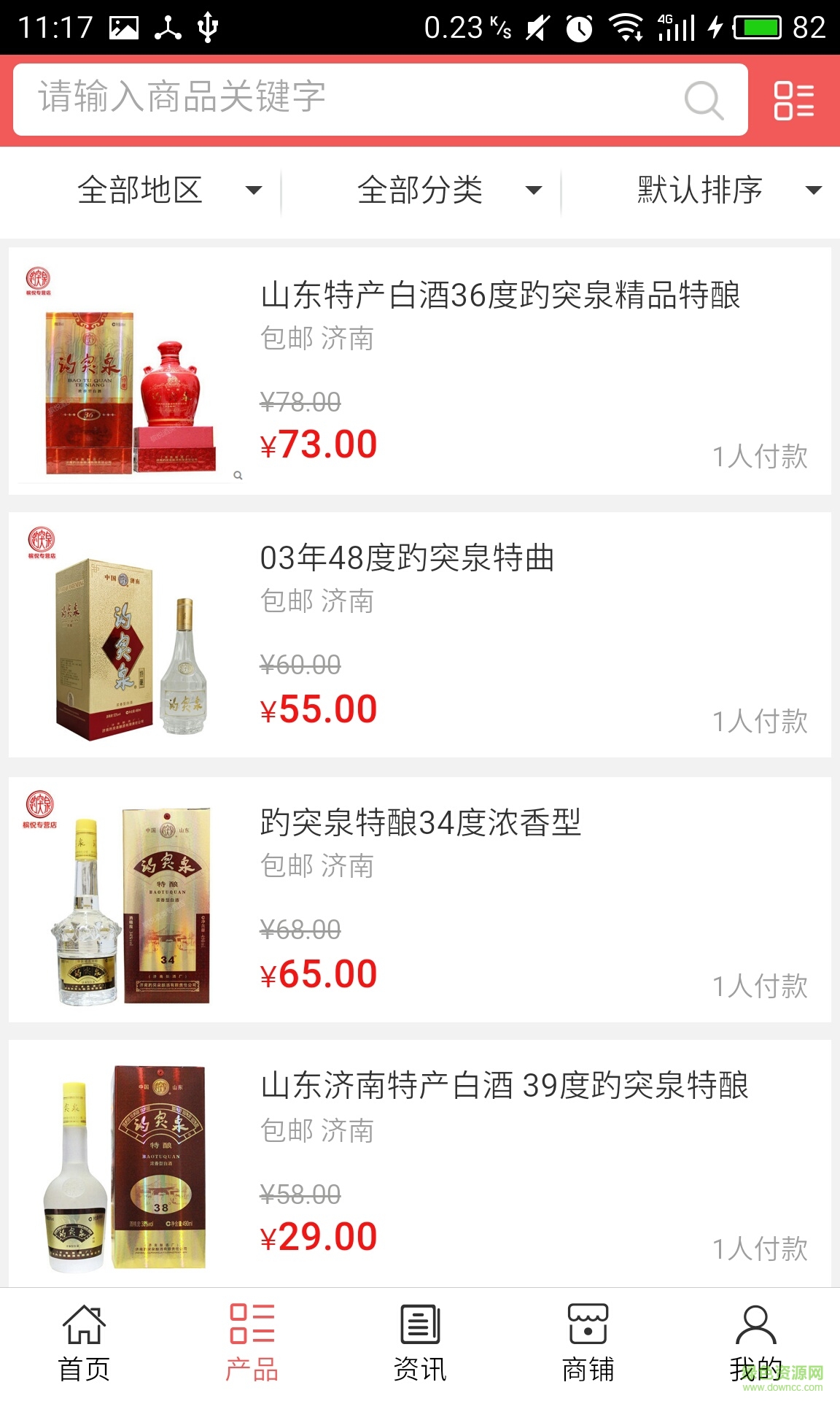 濟(jì)南特產(chǎn)手機(jī)客戶端 v5.0.0 安卓版 2