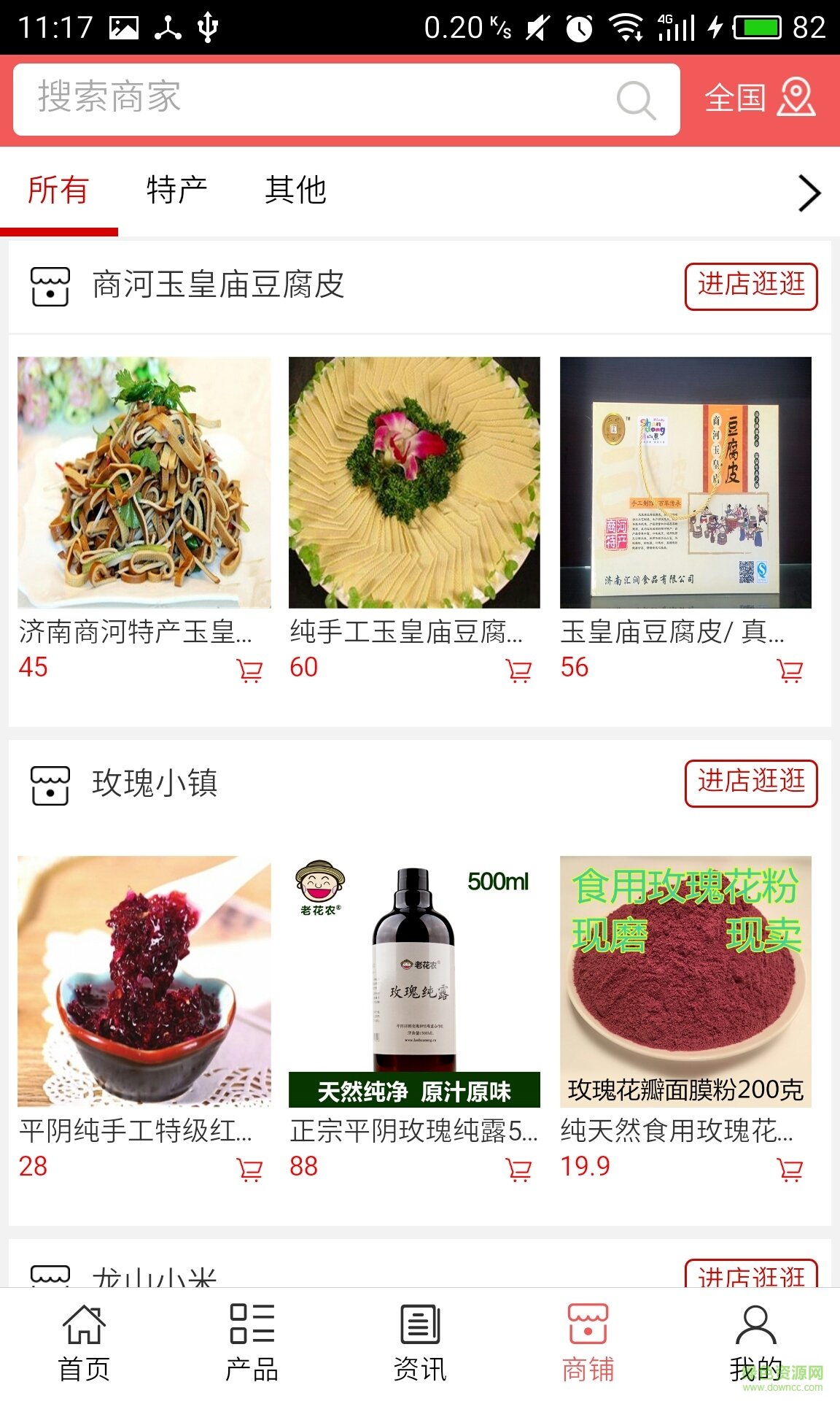 濟(jì)南特產(chǎn)手機(jī)客戶端 v5.0.0 安卓版 3