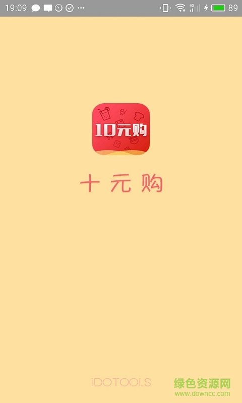 10元購物手機版 v1.1 安卓版 2