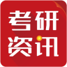 考研資訊app