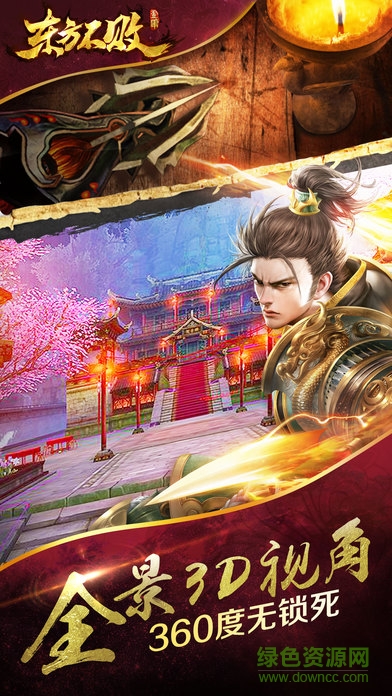 東方不敗手游蘋果版 v1.0.6 官網(wǎng)iPhone版 2