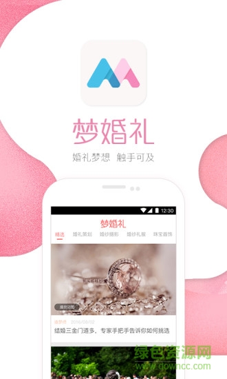 夢(mèng)婚禮官方版 v4.5.9 安卓版 0