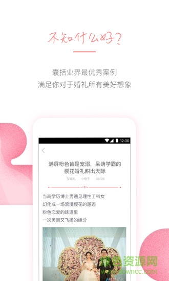 夢(mèng)婚禮官方版 v4.5.9 安卓版 2