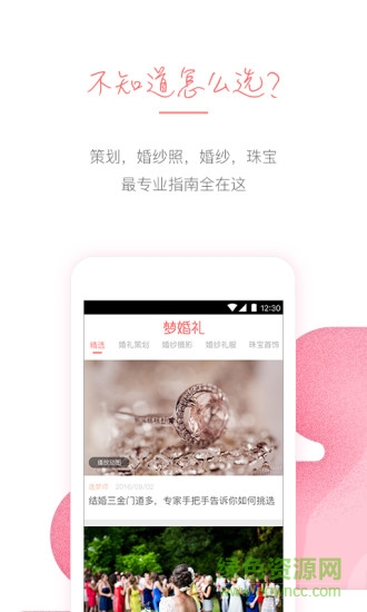 夢(mèng)婚禮 夢(mèng)婚禮下載