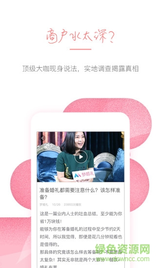 夢(mèng)婚禮官方版 v4.5.9 安卓版 3