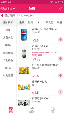 天天閃購(gòu)手機(jī)版 v1.09 安卓版 1