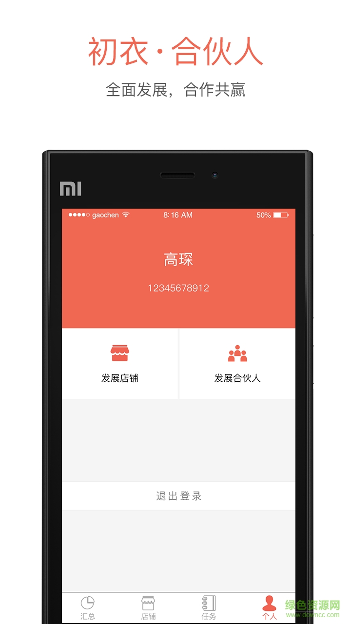 初衣合伙人 初衣合伙人
