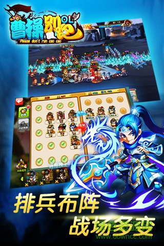 曹操別跑ol手游安鋒版 v1.9.8 安卓版 0