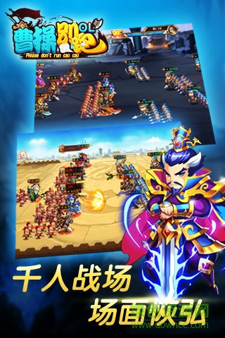 曹操別跑ol手游安鋒版 v1.9.8 安卓版 1