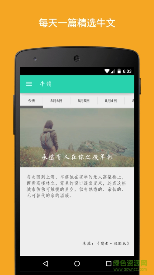 每日牛讀故事手機(jī)版 v1.1.1 安卓版 0